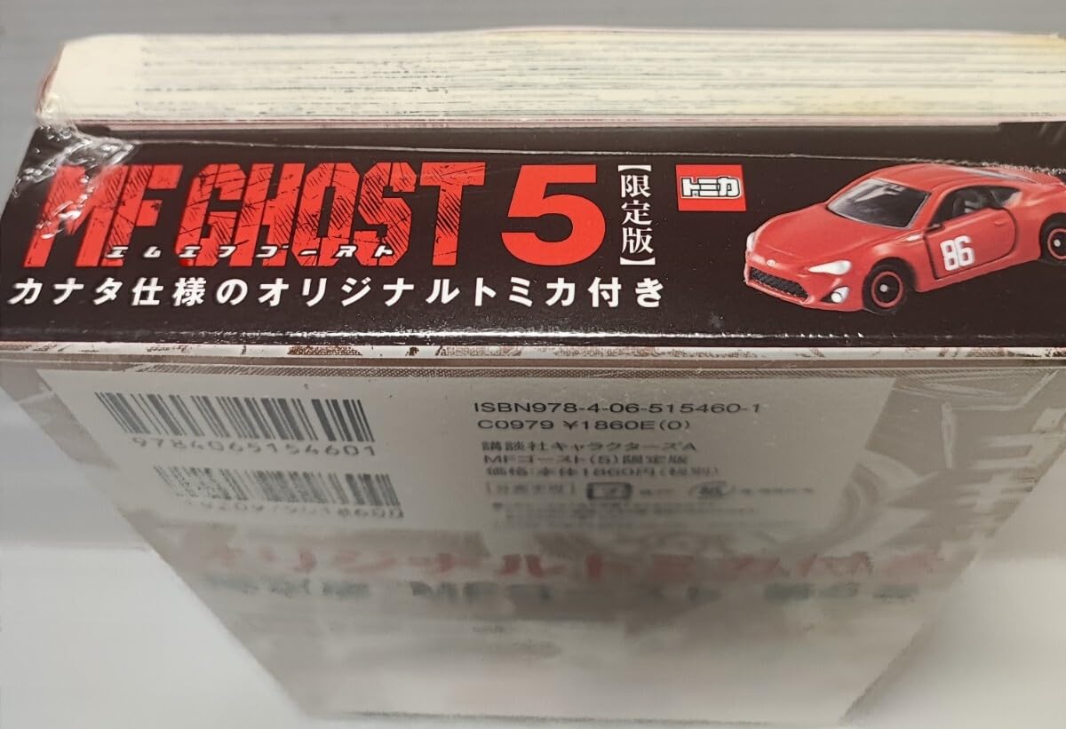 Amazon.co.jp: ドリームトミカ MFゴースト 86GT カナタ仕様 トミカ